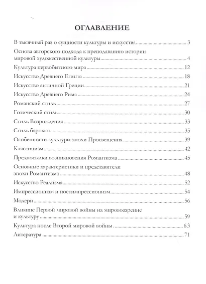 Введение в историю мировой художественной культуры: учебно-методическое пособие - фото 2
