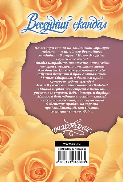 Весенний скандал - фото 2