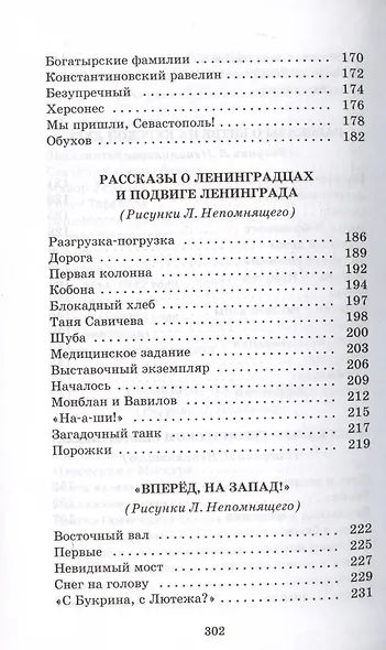 Рассказы о Великой Отечественной войне - фото 5