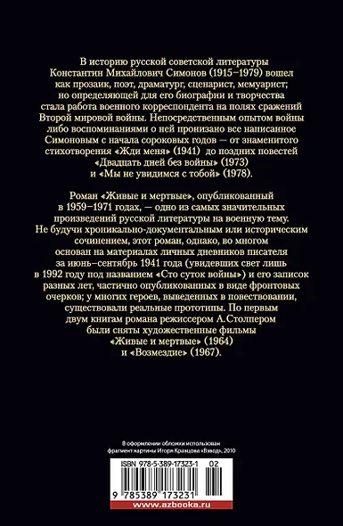 Живые и мертвые - фото 2