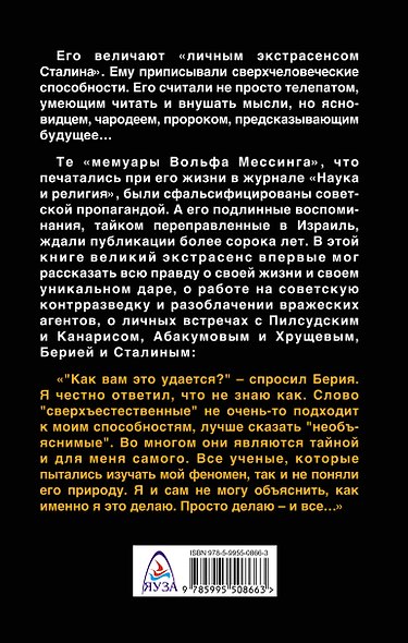 Я - телепат Сталина - фото 2
