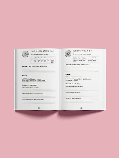 Японский язык за 26 часов - фото 6