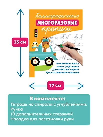 Каллиграфические многоразовые прописи - фото 7