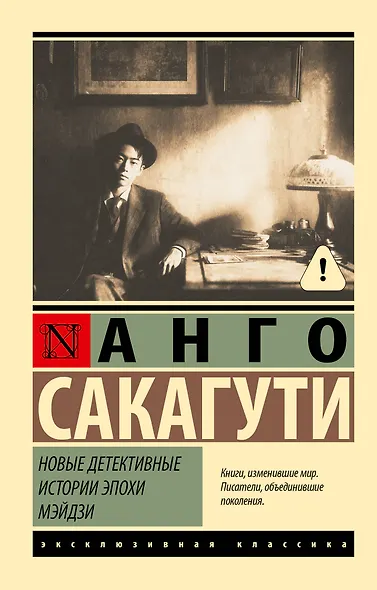 Новые детективные истории эпохи Мэйдзи - фото 1