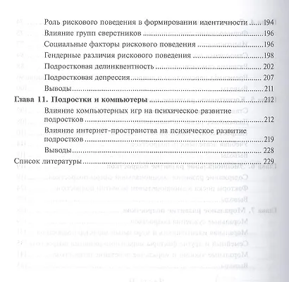 Психология подросткового возраста: учебное пособие. 2-е издание, стереотипное - фото 4