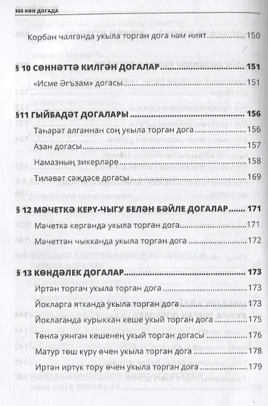 365 кэн догада (на татарском языке) - фото 5