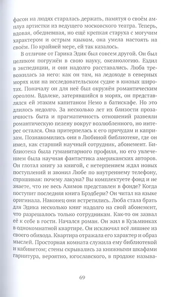 Изумрудная муха: роман - фото 5