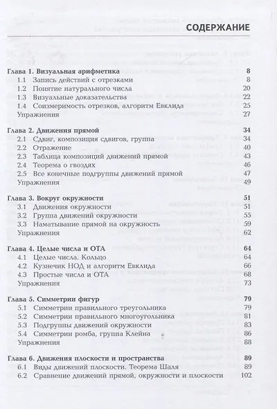 Введение в настоящую математику. пособие для учителей математики по мотивам курса "100 уроков математики" Алексея Савватеева - фото 4