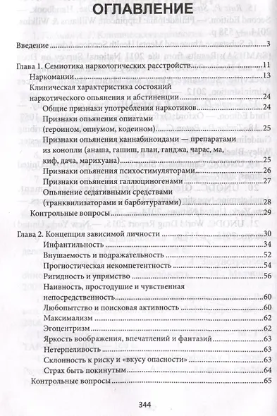 Наркология: Учебник - фото 2