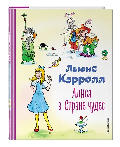 Алиса в Стране чудес - фото 3