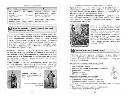 История. Школьный курс - фото 12