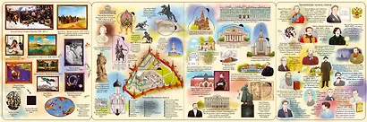 Открой тайны России. 80 секретных створок - фото 8