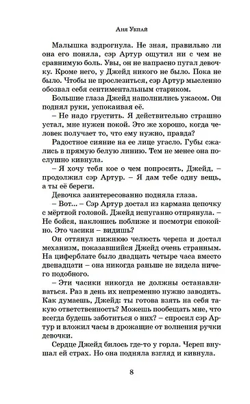 Принцесса меридиана. Книга 1 - фото 14
