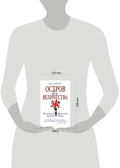 Остров Ее Величества. Маленькая Британия большого мира - фото 2