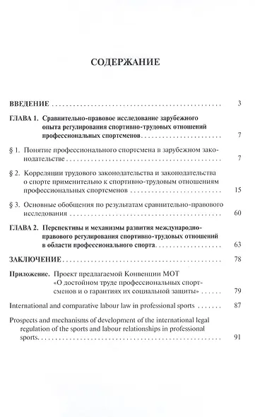 Международное и сравнительное трудовое право в сфере профессионального спорта. Монография (русский,английский).-М.:Проспект,2014. - фото 3