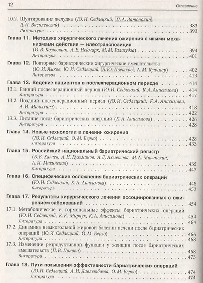 Ожирение и ассоциированные заболевания. Консервативное и хирургическое лечение. Руководство для врачей - фото 6