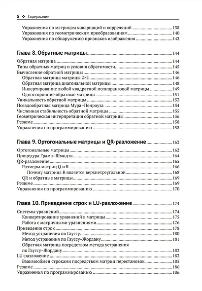 Прикладная линейная алгебра для исследователей данных - фото 5