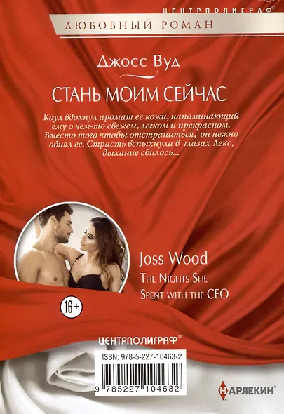 Стань моим сейчас - фото 2