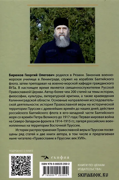 Православие в Пруссии: век XVIII - фото 2