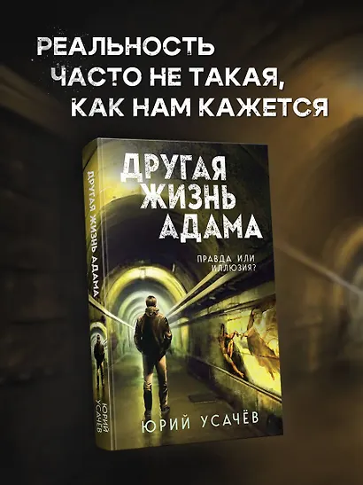 Другая жизнь Адама - фото 4