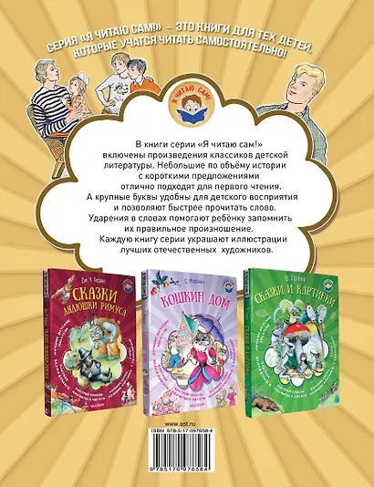 Я читаю сам! Михалков Дядя Стёпа - фото 2
