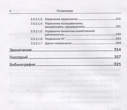 Управление организационным развитием - фото 3