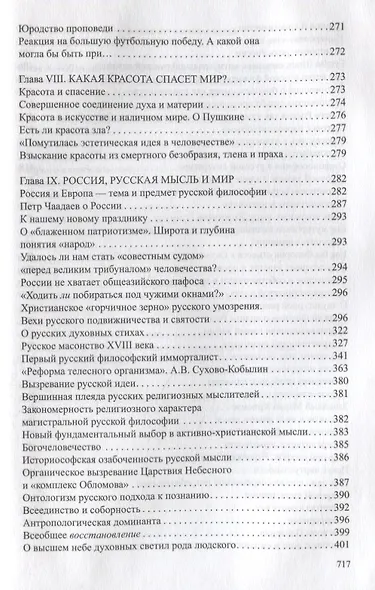 Тропами сердечной мысли.Этюды.Фрагменты.Отрывки из дневника - фото 7