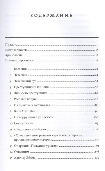 Конрад Морген: Совесть нацистского судьи - фото 2
