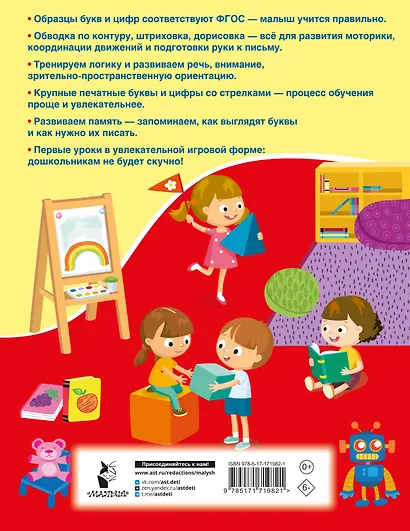 Пишем буквы и цифры. 5-7 лет - фото 2