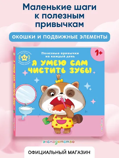 Я умею сам чистить зубы - фото 4