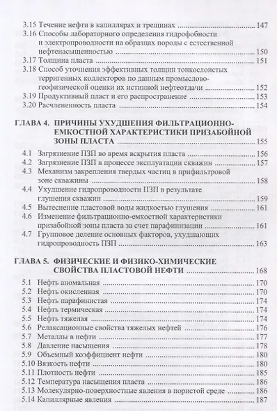 Современные технологии интенсификации добычи высоковязкой нефти и оценка эффективности их применения. Учебное пособие - фото 4