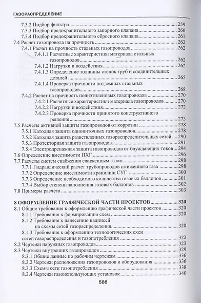 Газораспределение. Учебник для вузов - фото 4