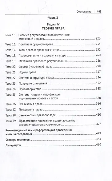 Теория государства и права: учебное пособие - фото 4