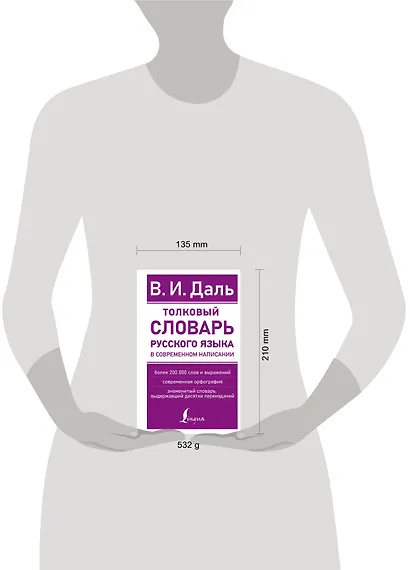 Толковый словарь русского языка в современном написании - фото 7