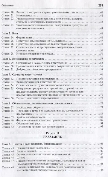 Уголовное законодательство: текст, комментарий, судебная практика (Общая часть).-5-е изд - фото 3