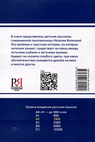 Как появились летучие рыбы. Рассказы. Книга для чтения с заданиями - фото 2