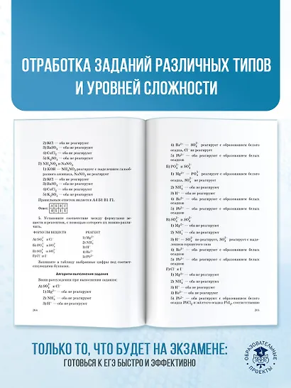 ЕГЭ. Химия. Трудные задания с решениями и ответами для подготовки к единому государственному экзамену - фото 7