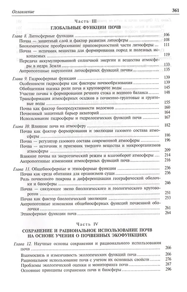 Экология почв. Учение об экологических функциях почв - фото 3