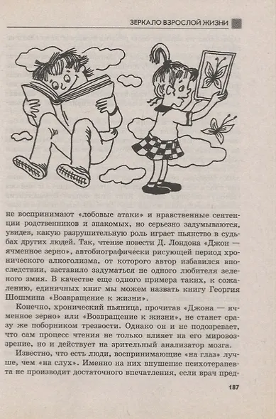 Основы практической психогигиены: пособие для школьных психологов, учителей и родителей - фото 7