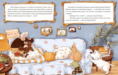 Как бабушка уменьшилась - фото 9