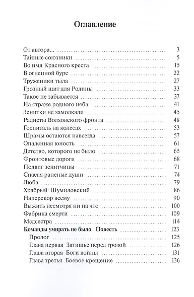 Закалённые войной - фото 2