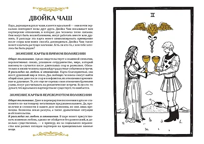 Карты Таро. Ментальная раскраска, объединяющая чувства и разум - фото 8