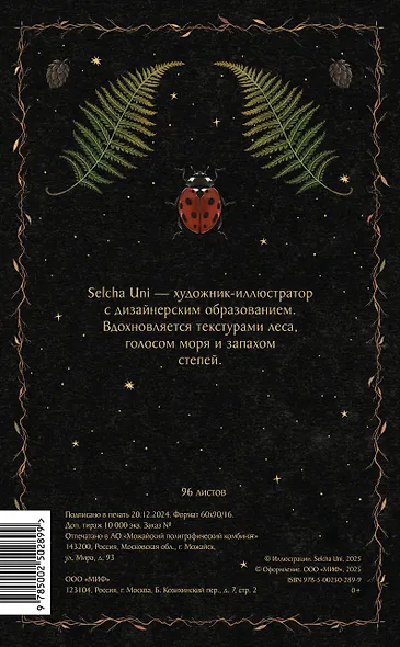 Блокнот «Страж леса» - фото 10