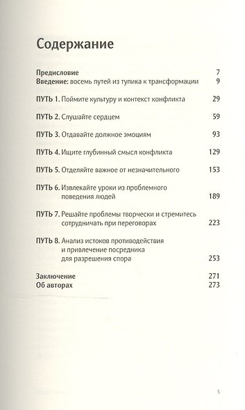 Конфликты на работе. Искусство преодоления разногласий - фото 2