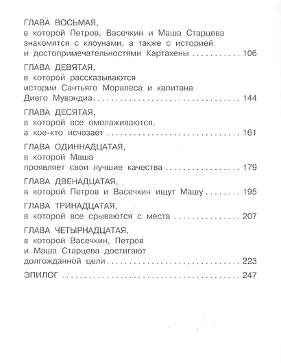 Приключения Петрова и Васечкина в Колумбии. В поисках сокровищ - фото 4