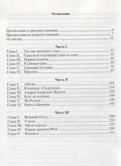 Третья сила. Россия между нацизмом и коммунизмом. 1941–1945. - 4-е изд., испр. - фото 2