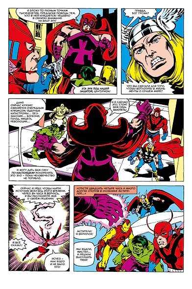 MARVEL: Что если?.. Мстители победили всех - фото 5