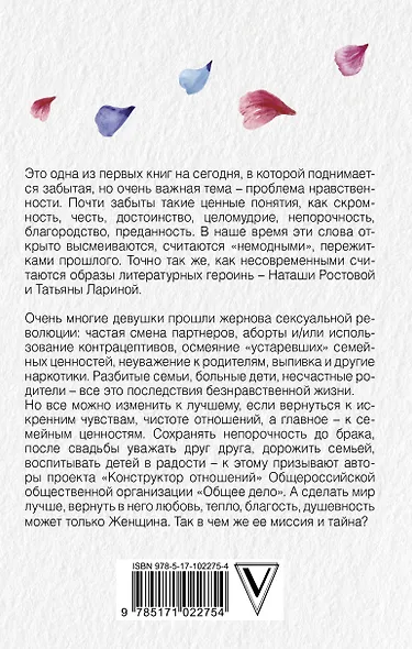 Тайна природы женщины - фото 2