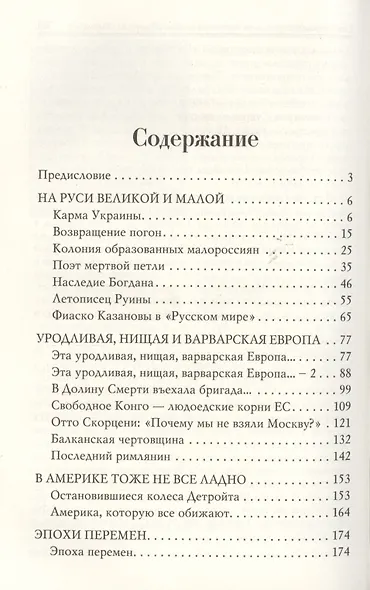 Утешение историей. - фото 2