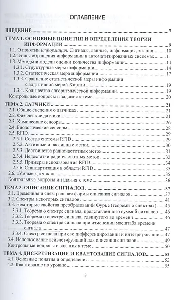 Теория информации. Учебное пособие для прикладного бакалавриата - фото 2